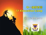 20160909-20160910-S1_Education_Camp
