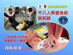 20161010-World_Largest_First_Aid_Lesson-01