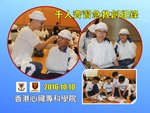 20161010-World_Largest_First_Aid_Lesson-02