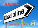 20161011_20161025-discipline_comp