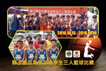 20161015_20161016-Lions_Club_Basketball