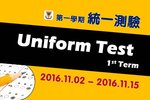 20161102-20161115-1st_term_Uniform_Test