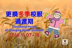 20161107_20161118-Changing_Winter_Uniforms