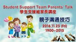 20161125-Student_Support_Team_Parents_Talk
