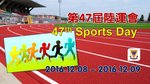 20161208-20161209-Sports_Day