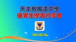 20170316-Outstanding_Students_Sharing-01