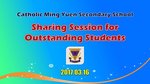 20170316-Outstanding_Students_Sharing-02