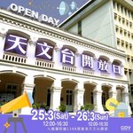 20170323-HKO_OpenDay