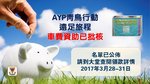 20170328_20170331-AYP_Hiking_Subsidy