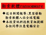 20170516-ransomware-001