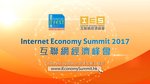 20140412-Internet_Economy_summit-005