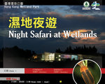 20170617-Night_Safari_at_Wetlands-02