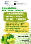 20170702-OnTat_OnTai_School_Info_Day-001