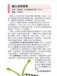 20100202-明報_校園記者_融入光明世界_6A張健培-02