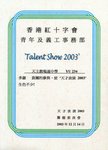 20031214-talentshow