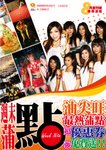 weeknite週未蒲點