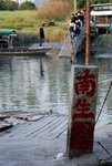 來去