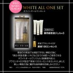 ホワイトオールインワンジェル（販売名：薬用JGPジェル）：50g×3　P+Eエッセンス（販売名：P+E100ローションA）：30ml×1
