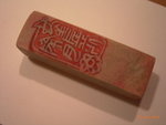 篆刻
