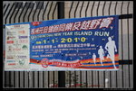 2010 Jan  01 第九屆長洲元旦健跑同樂及越野賽_ (18)