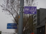 這個城巿滿佈街頭指示牌,指引公厠位置,好多醫院或店舖都對外開放洗手間. DSCN2869