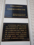 偽滿洲國哈爾濱警廳舊址
DSCN5443