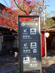 巴士站旁邊有路牌指引到神護寺
PB100465