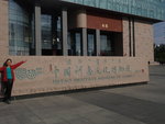 中國河套文化博物院PA023538