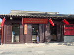 天水巿博物館 伏羲廟 PA124888