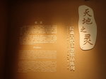 院藏古代玉器精品陳列 PA175908