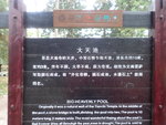 大天池簡介
PA267445