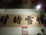 快雪時晴(元) 館藏:北京故宮博物館 PB118705