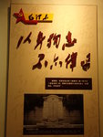 毛澤東在《新唐書》稱讚方志敏等十位歷代名人''以身殉志，不亦偉乎'' PB159008