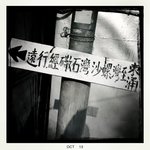 Sign in Tai O