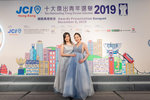 JCI 十大傑出青年2019 JPG A-2920